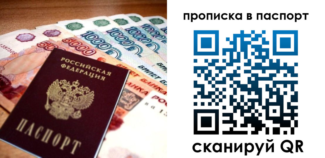 прописка для кредита в Миассе