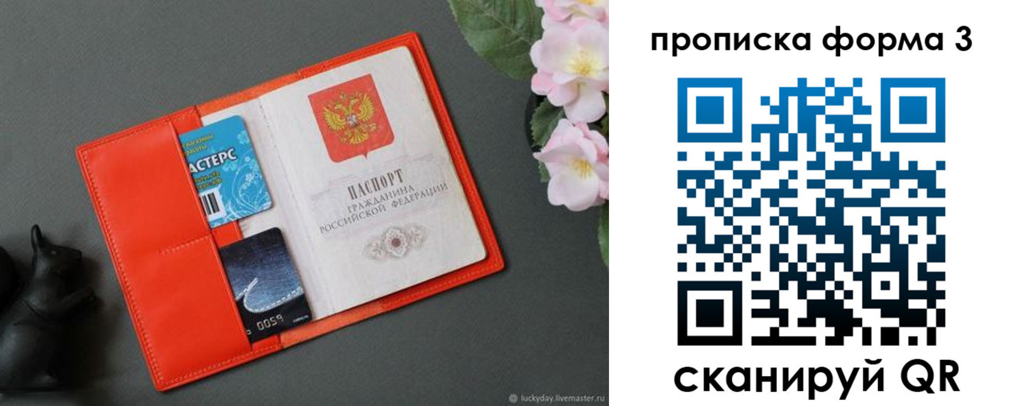 временная регистрация в квартире в Миассе