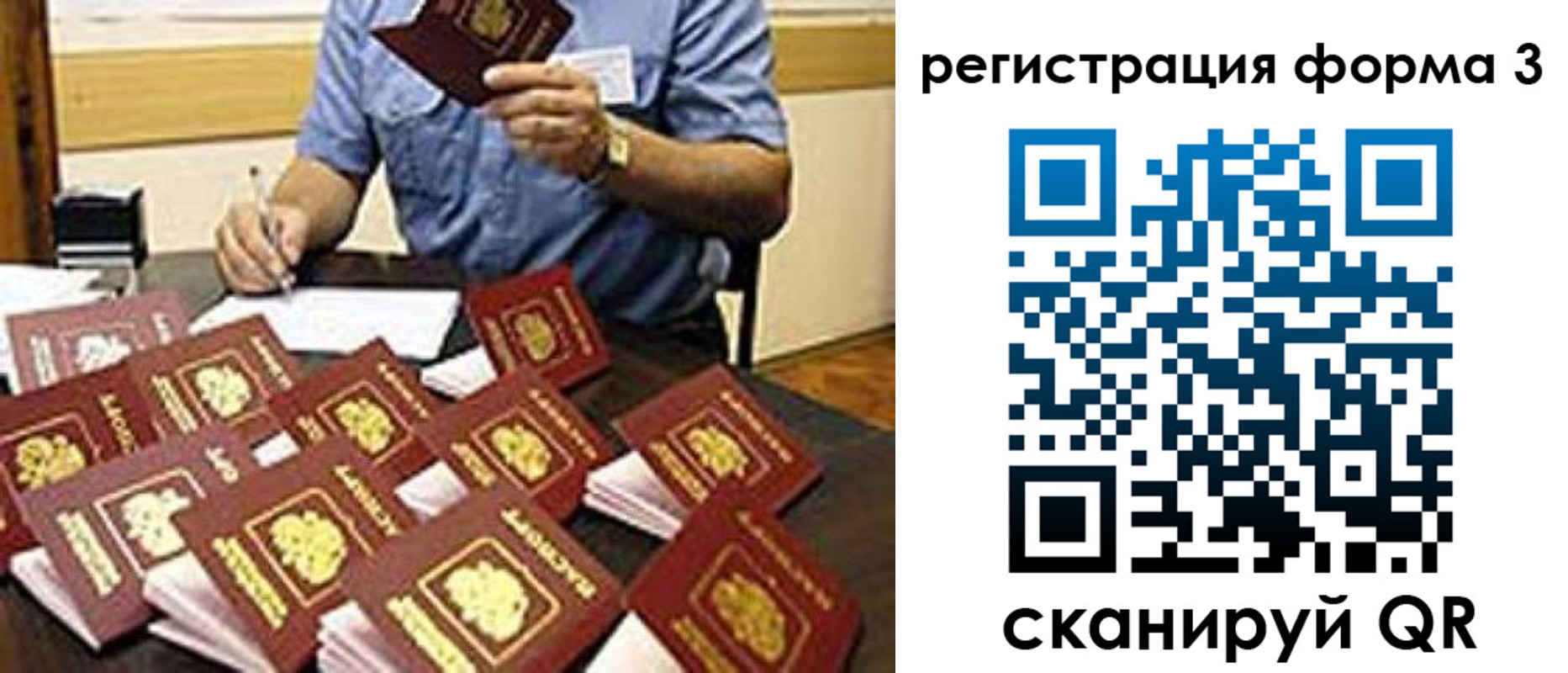 регистрация в Миассе