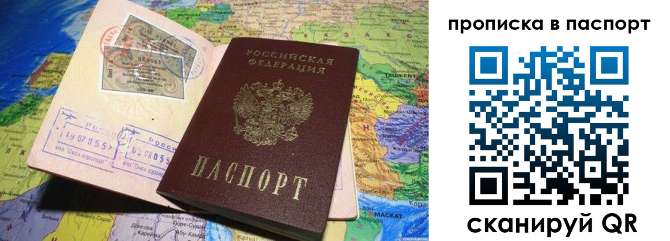 купить прописку в Миассе