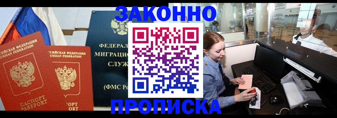 временная регистрация для всех в Миассе