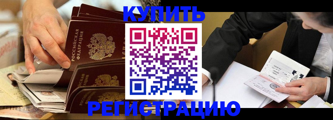 прописка штамп в Миассе