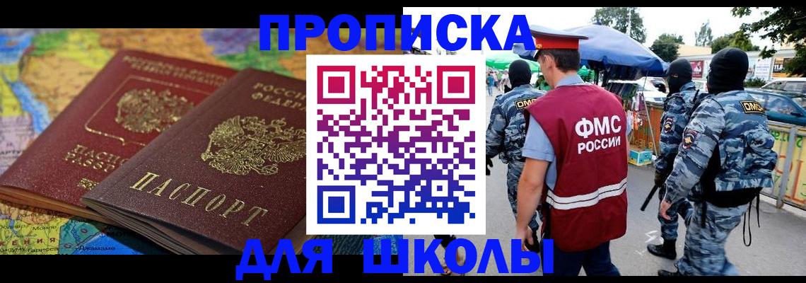 прописка ребенка в Миассе