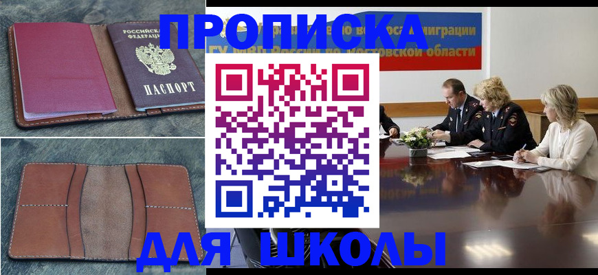 прописка от собственника в Миассе