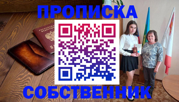 прописка для школы в Миассе