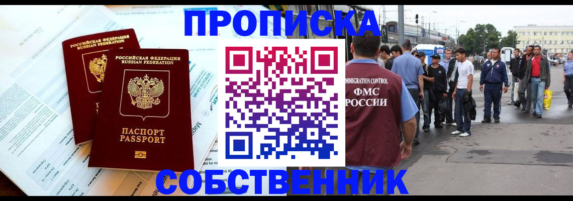 временная регистрация законно в Миассе